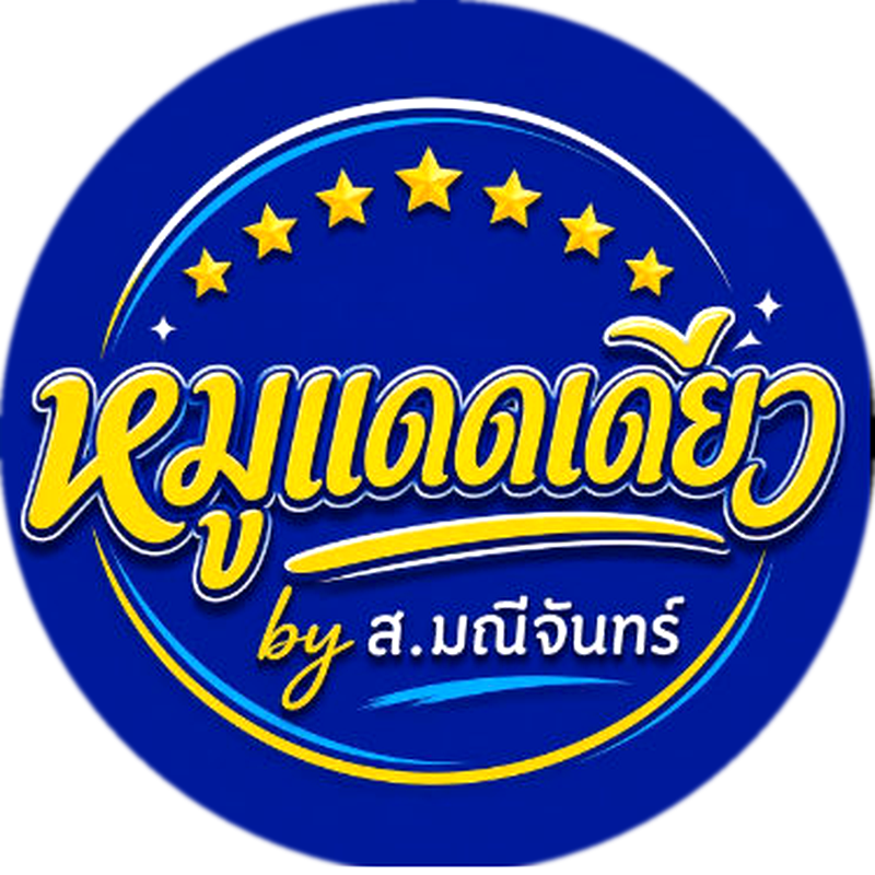 แดดเดียว 7 ดาว